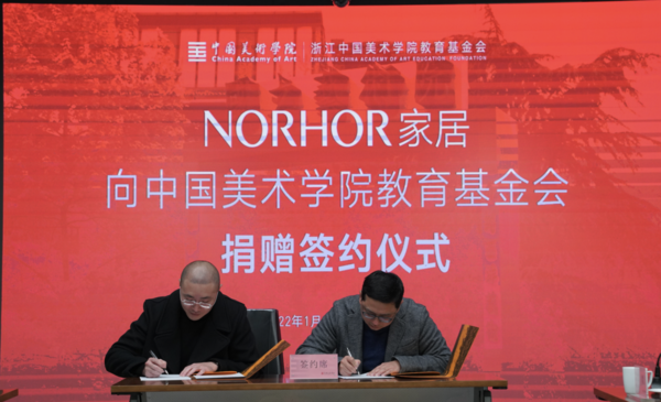 中国美术学院学工部部长、基金会副理事长竺照轩与NORHOR家居联合创始人杨东亮签订捐赠协议